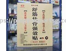 平博-福建智悦平安稳，博尔扬舒筋活骨