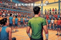 平博-引发狂热：一场劲爆比赛点燃全场激情