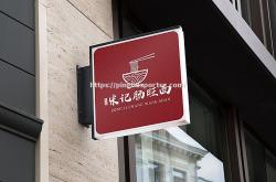 平博-餐饮品牌主场大捷，迎来胜利赞叹