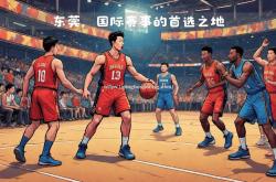 平博-国际球队齐聚，争夺胜利的激烈战斗