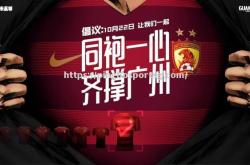 平博-广州恒大负于对手，前途堪忧成焦点