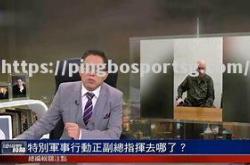 平博-神隐大事！国际球坛传出意外离奇失踪事件
