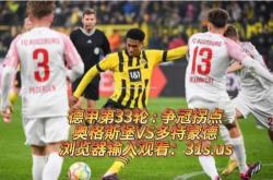 平博-轻松问鼎！多特蒙德客场战胜奥格斯堡