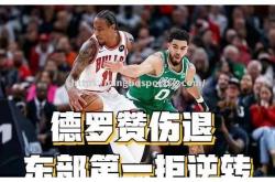 平博-公牛逆袭快船，大逆转引发反思