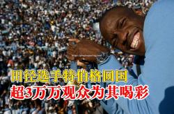 平博-赛场精彩绝伦，观众为之沸腾欢呼