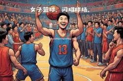 平博-友情岁月！篮球赛场球员关系大揭秘
