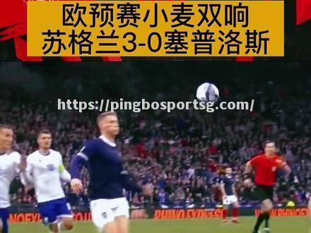 兰斯中场梅开二度，助球队拿下胜利